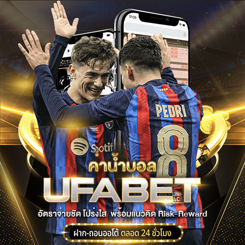 ค่าน้ำบอล