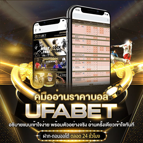 ราคาบอล