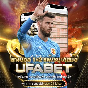 แทงบอล 1×2