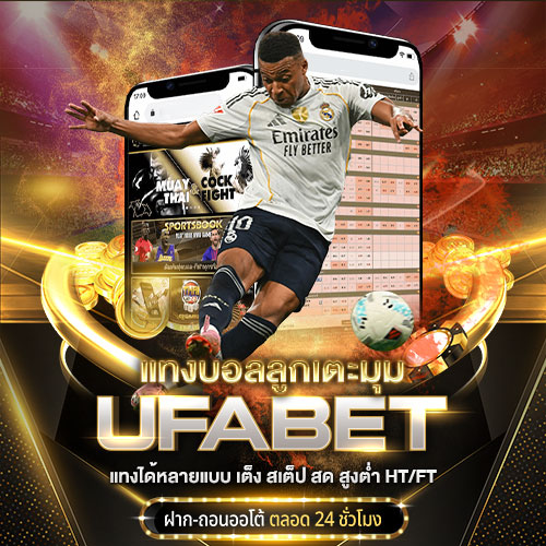 แทงบอลลูกเตะมุม